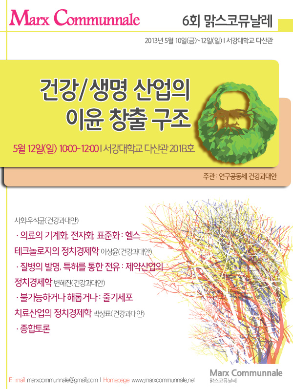 연구공동체건강과대안_최종웹자보.jpg