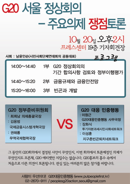 1020_G20쟁점토론회_최종2.jpg