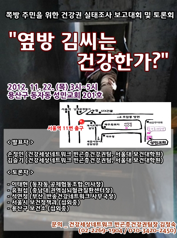 쪽방토론회.jpg