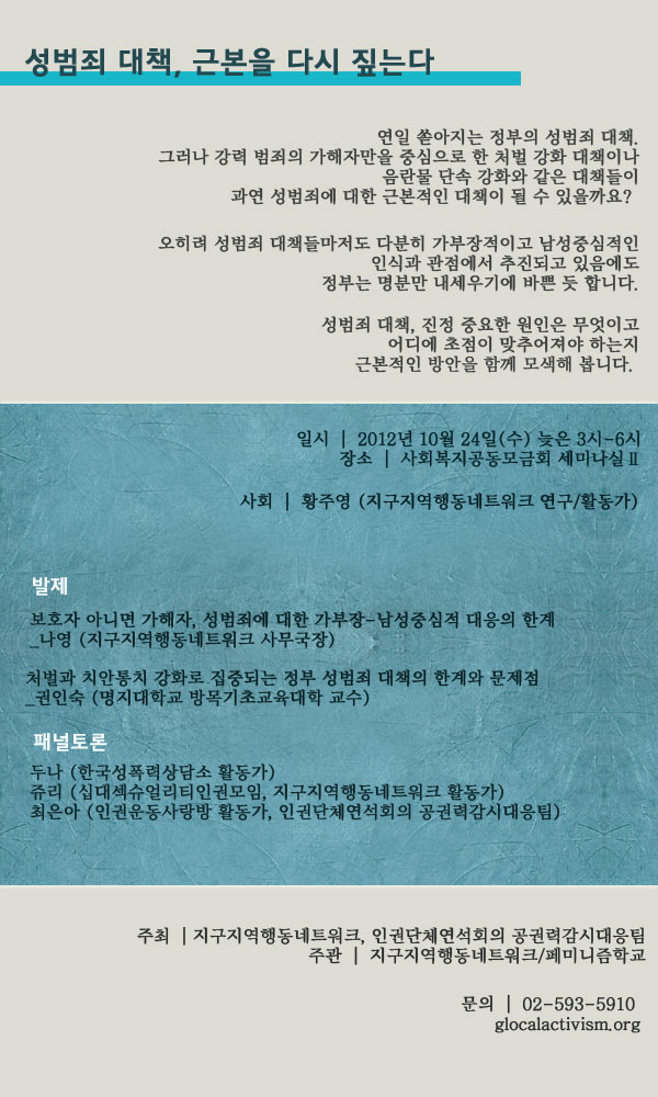 성범죄-토론회-웹자보