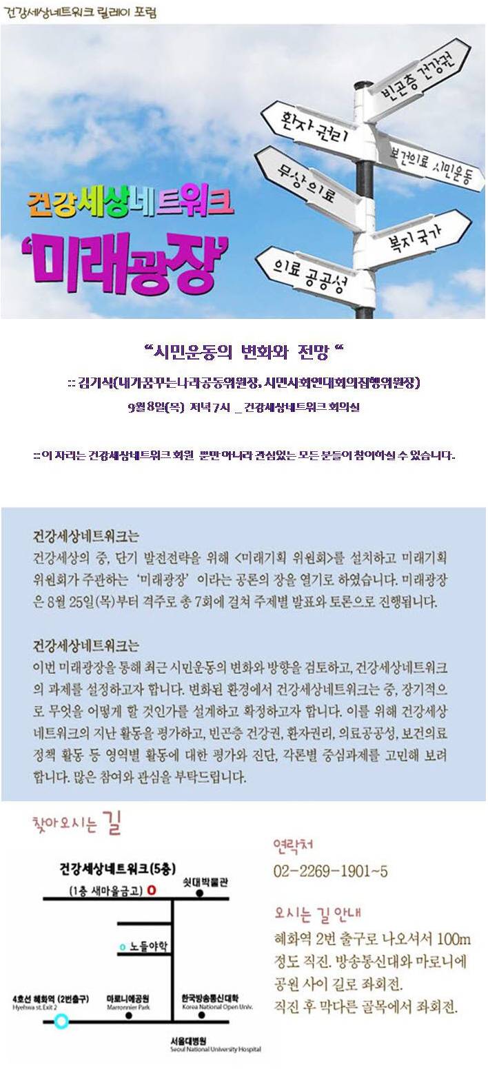 건세네_미래광장_시민운동.jpg