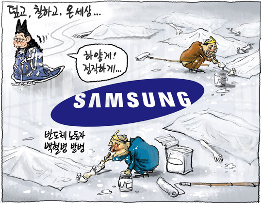 Samsung_leukemia