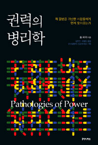 PathologyPower