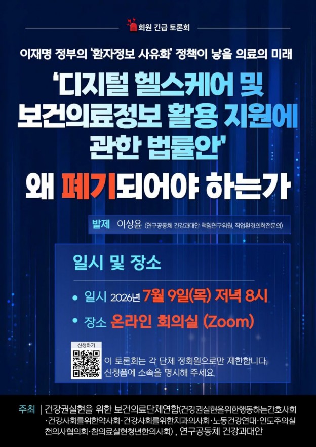 digitalhealth260709