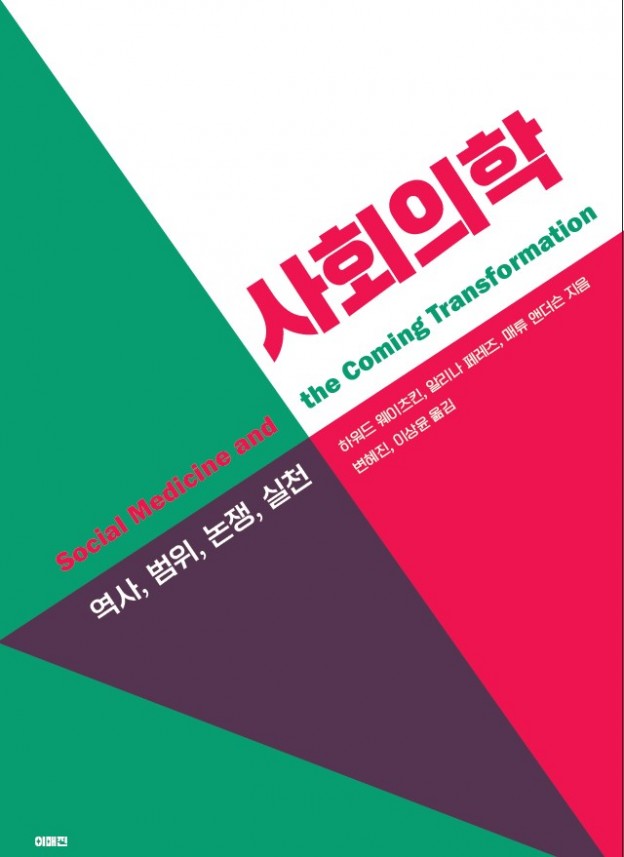 socialmedicine_web